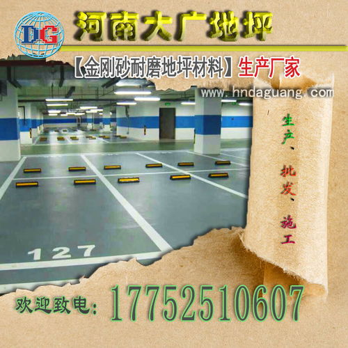 河南金剛砂耐磨地坪材料生產(chǎn)、批發(fā)、施工及骨料價格解析